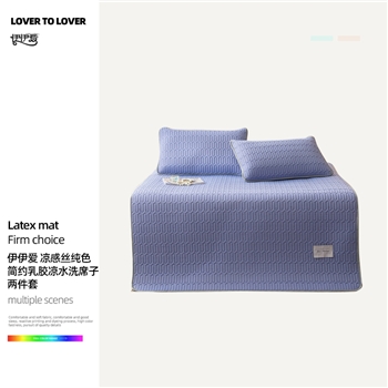 伊伊爱D01900036凉感丝纯色简约乳胶凉水洗席子两件套90*200cm藤紫