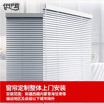 伊伊爱哑光PVC百叶帘多色含配件定制不安装/米2白色