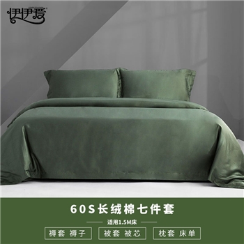 伊伊爱TJ0JD02100881橄榄绿60支长绒棉七件套200*230cm【被套200*230cm床单240*250枕套48*74*2被芯200*230cm/约5.6斤褥子150*200cm/约4斤】