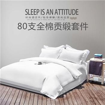 伊伊爱T02000270/80S贡缎纯棉四件套白色220*250cm【被套220*250cm床单260*280cm枕套58*88cm*2】